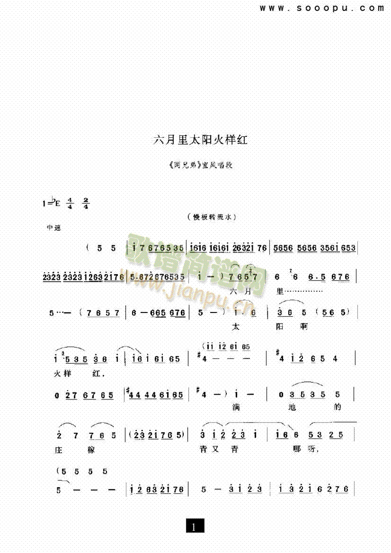 （现代戏）六月里太阳火样红（两兄弟）