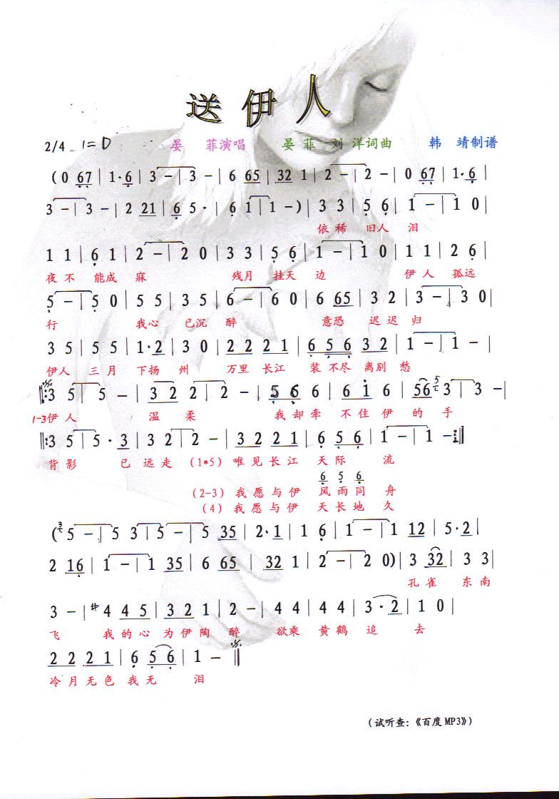 送伊人【彩谱】