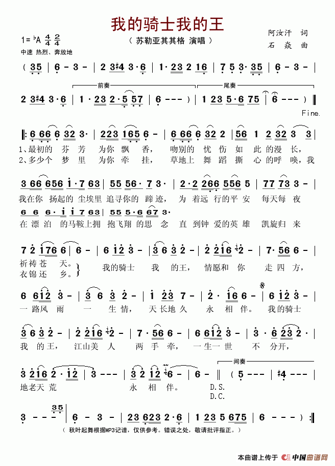 我的骑士我的王