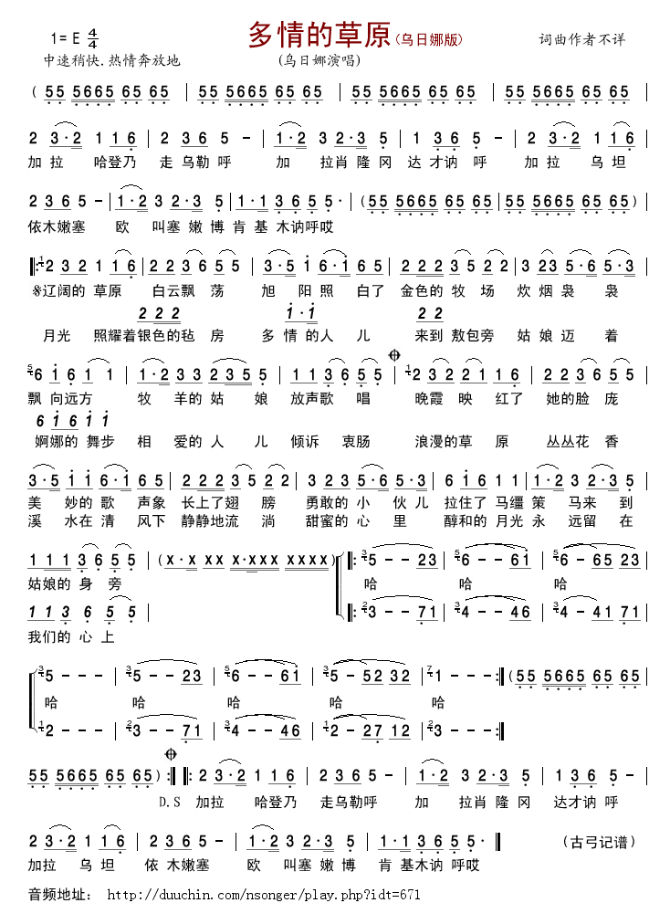 多情的草原(乌日娜版)