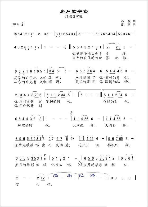 岁月的华彩