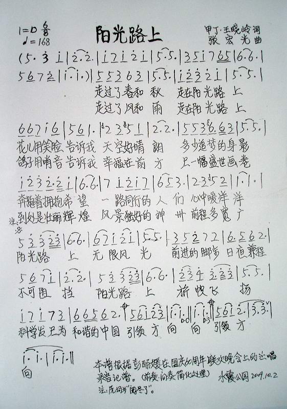 阳光路上
