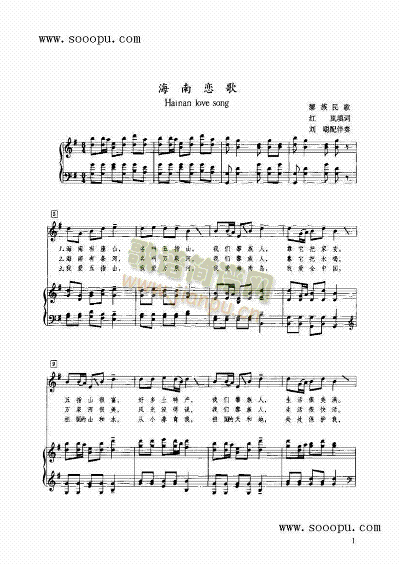 海南恋歌 