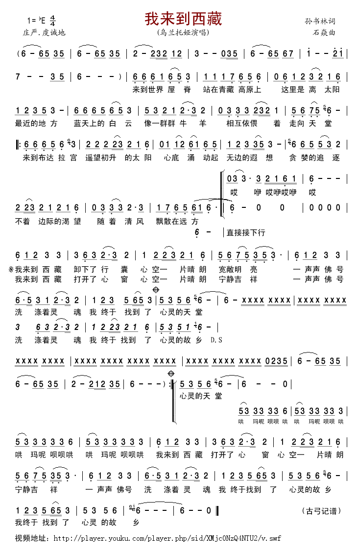 我来到西藏