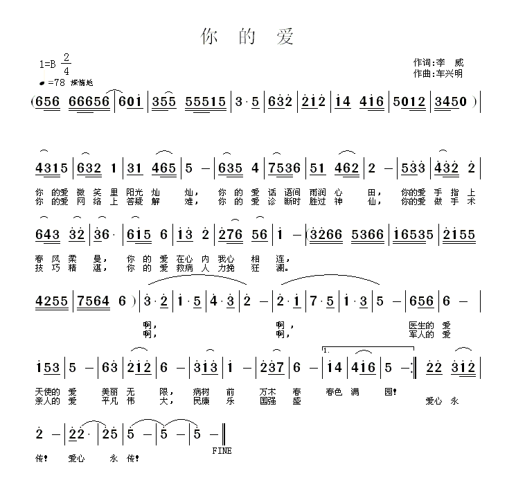 你的爱