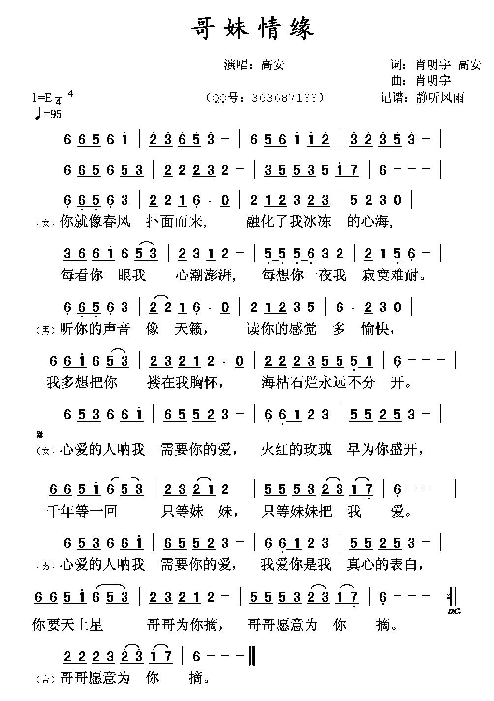 歌妹情缘
