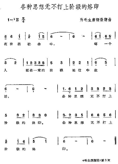 各种思想无不打上阶级的烙印