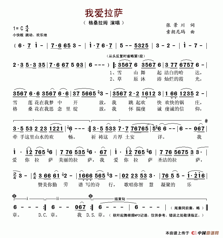 我爱拉萨