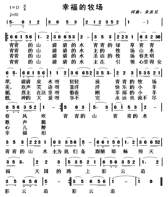 幸福的牧场