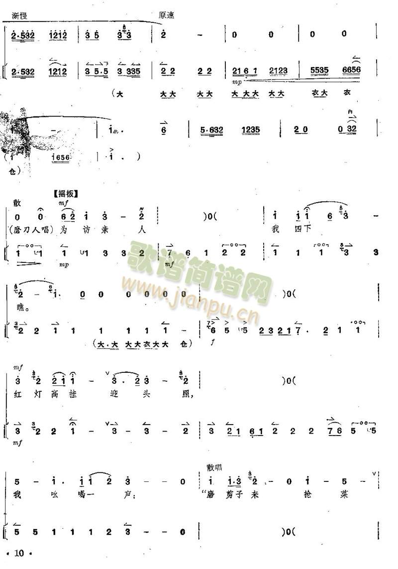 京剧红灯记全剧--（唱谱+琴谱）第6--10页