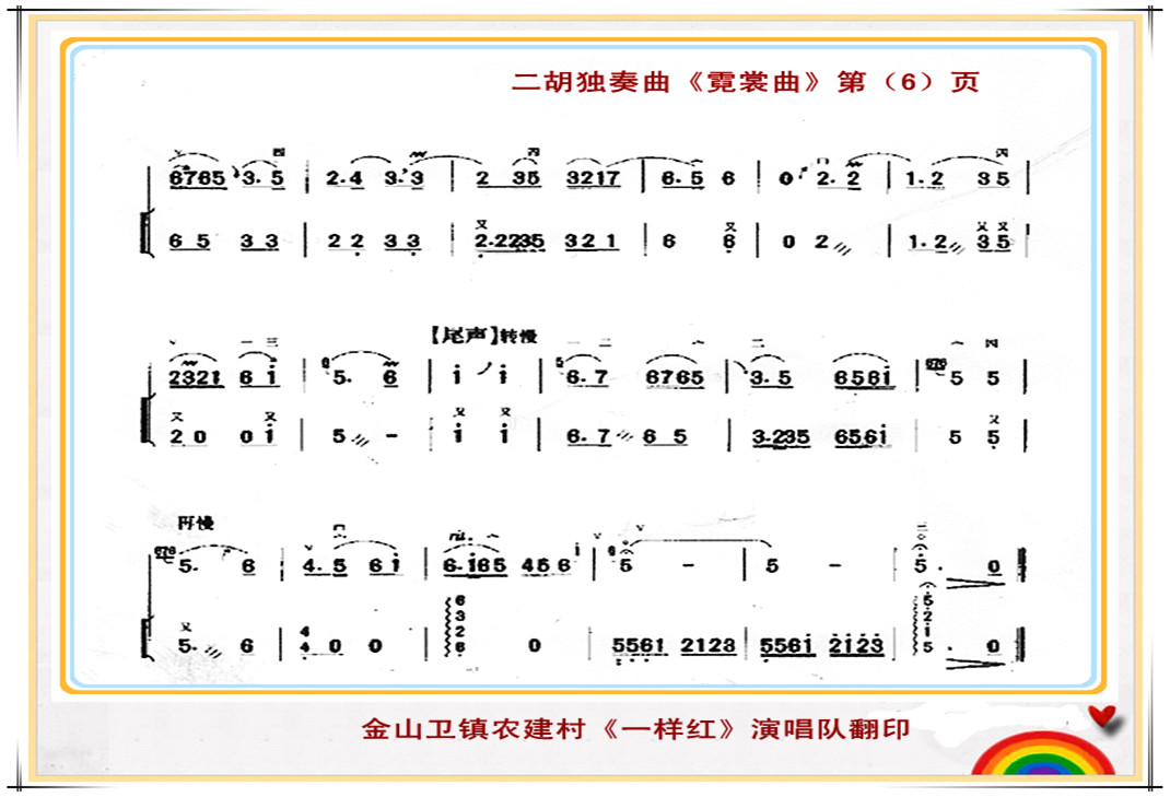 霓裳曲（二胡独奏、杨琴伴奏谱）6