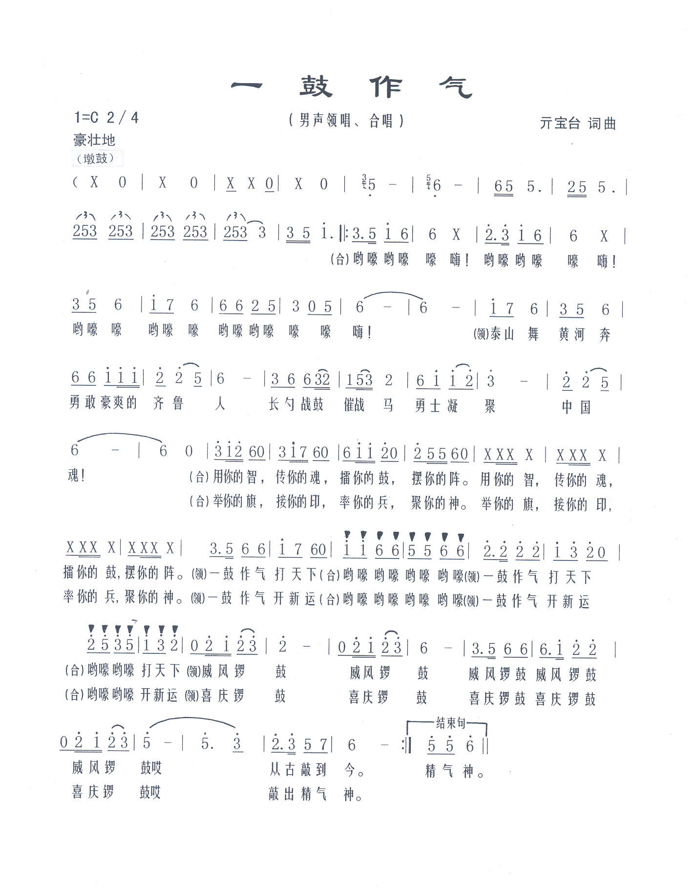 一鼓作气