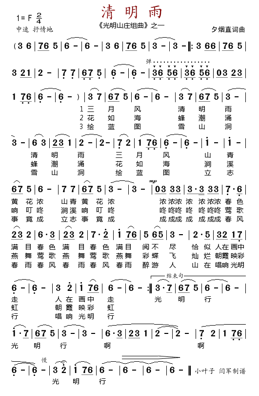 清明雨