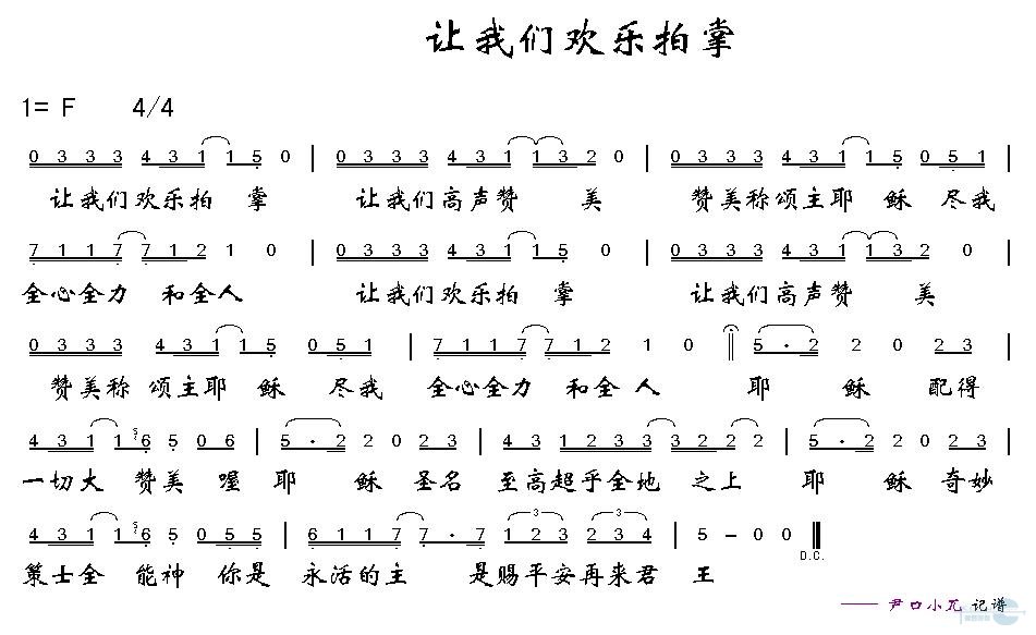 让我们欢乐拍掌