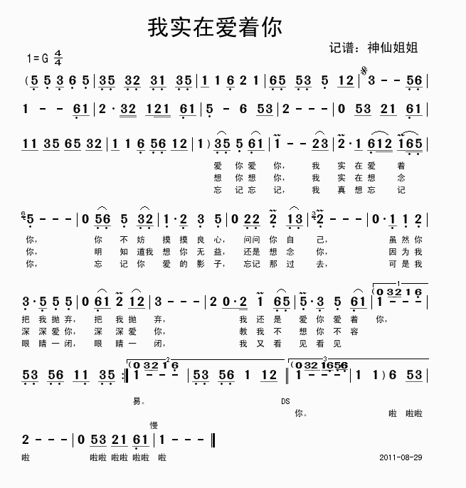 我实在爱着你