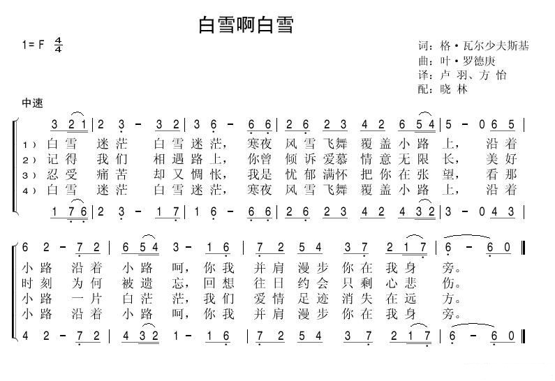 白雪啊白雪