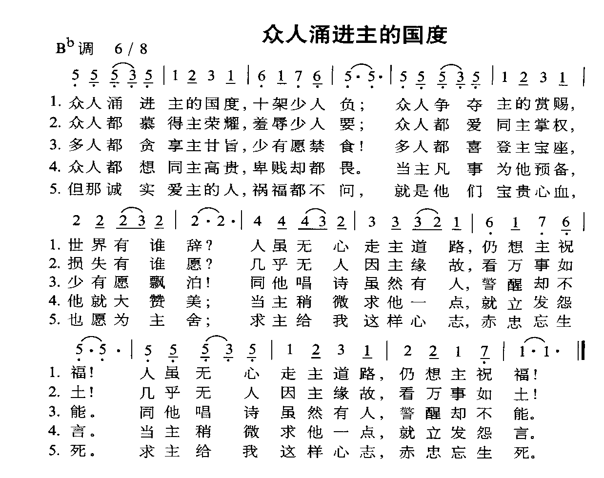 众人涌进主的国度