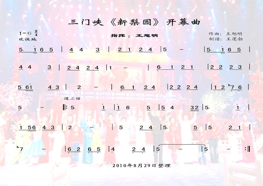 三门峡新梨园开幕曲