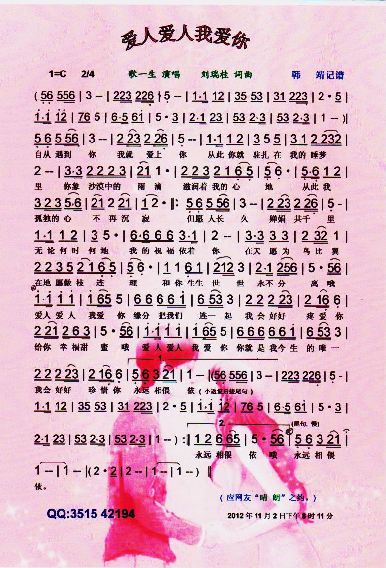 爱人爱人我爱你【彩谱】