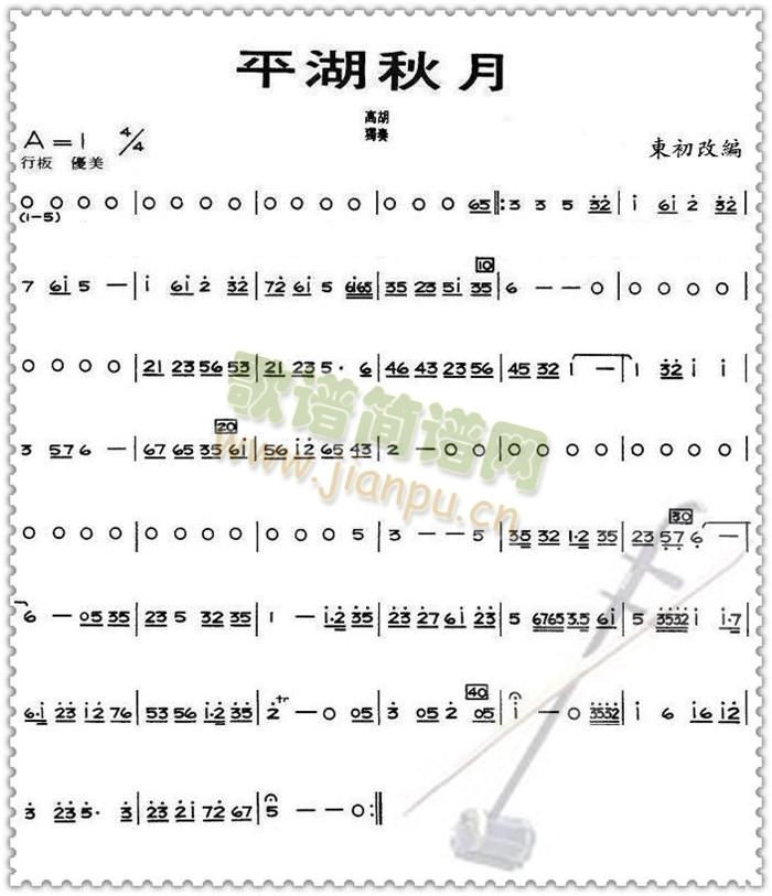 平湖秋月高胡分谱