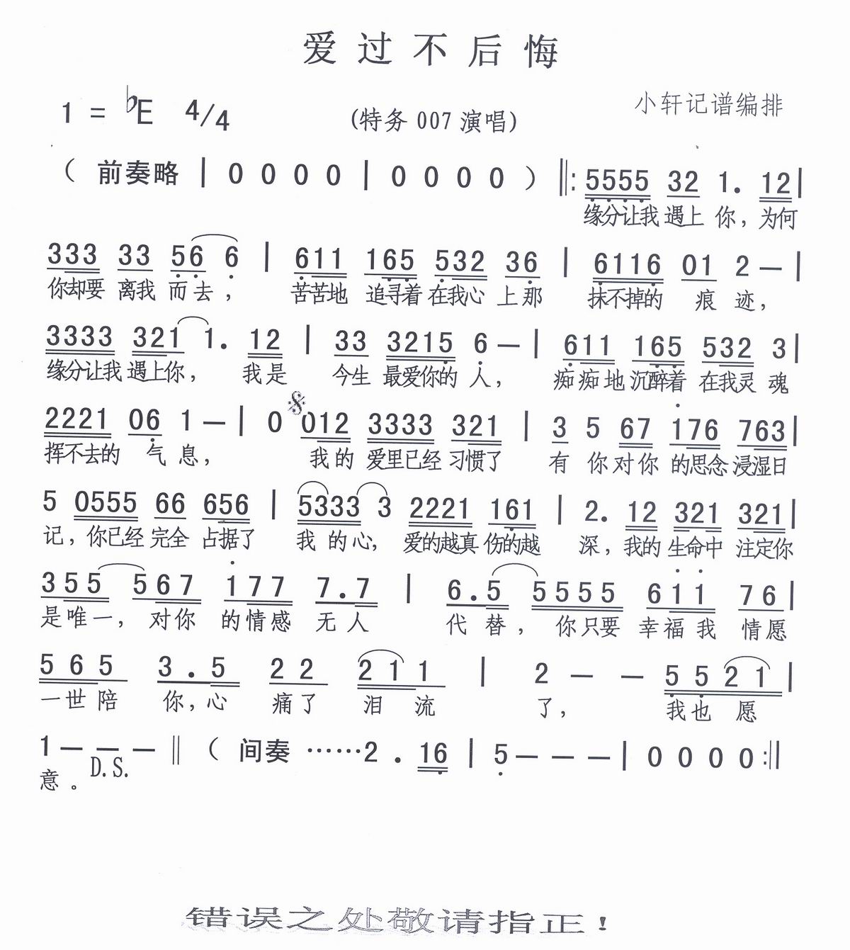 爱过不后悔（特务007）