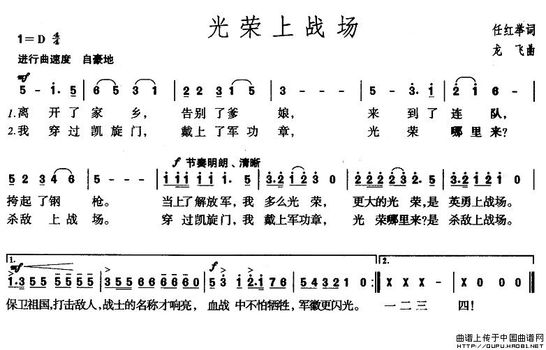 光荣上战场