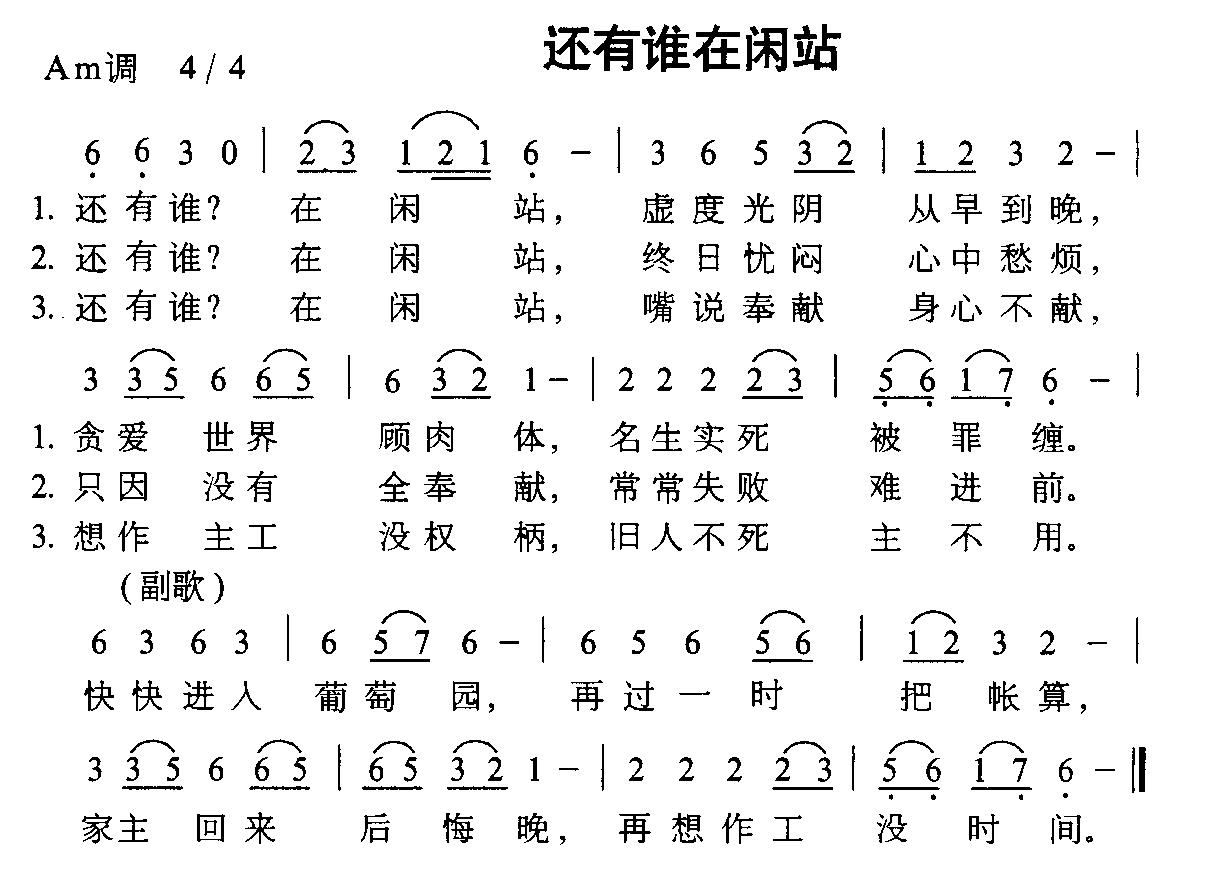 还有谁在闲站