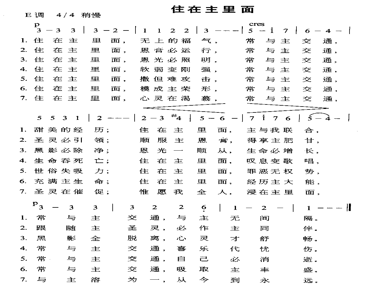 住在主里面