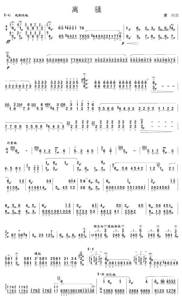 离骚(扬琴曲)