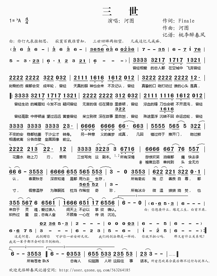 三世