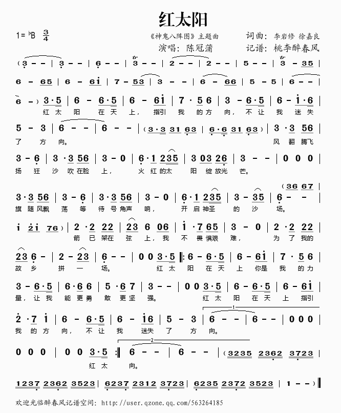 红太阳（神鬼八阵主题曲