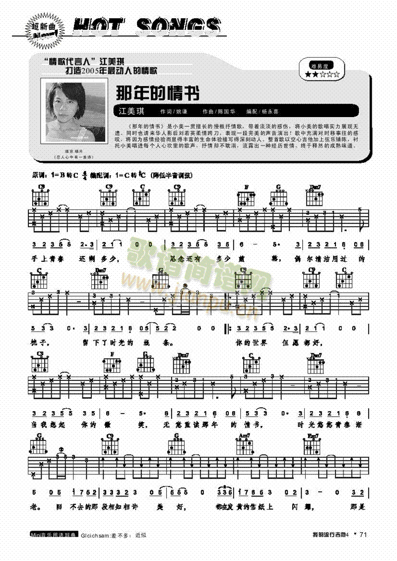 那年的情书-弹唱