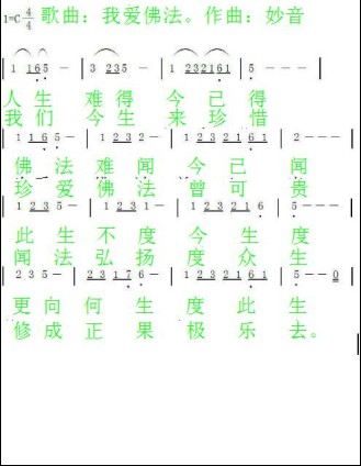 我爱佛法
