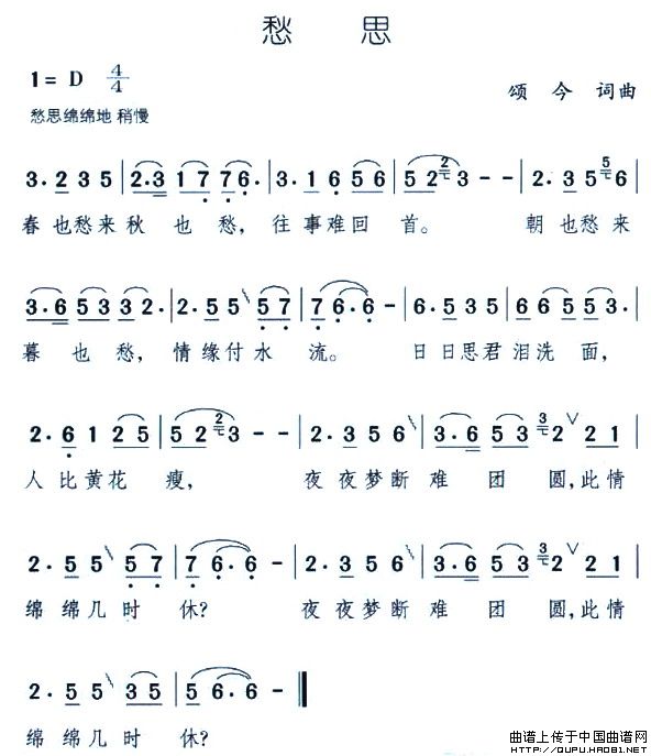 愁思