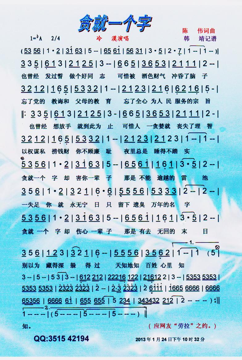 贪就一个字【彩谱】