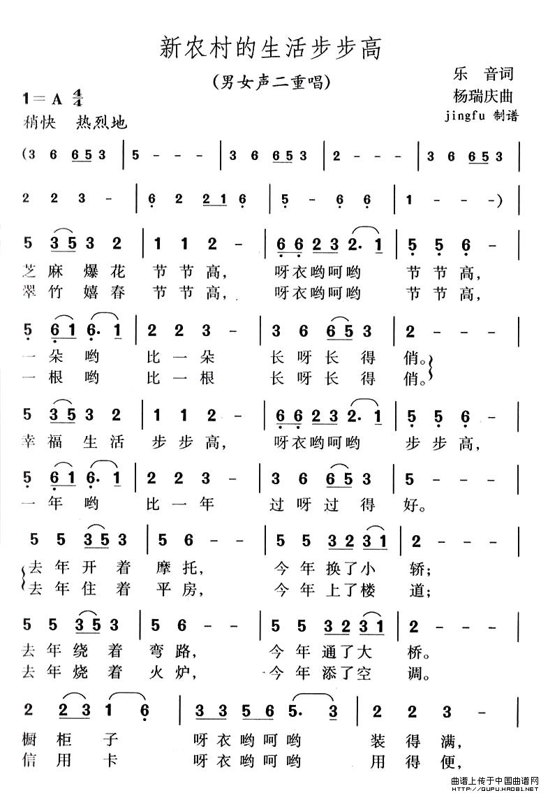 新农村的生活步步高（1）