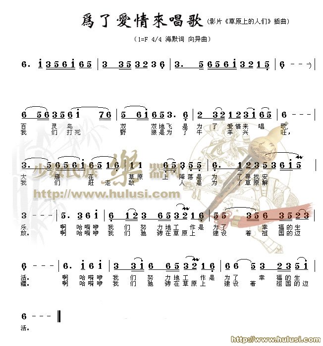 为了爱情来歌唱(葫芦丝谱)