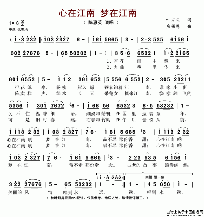 心在江南 梦在江南（叶方义词 应锡恩曲）