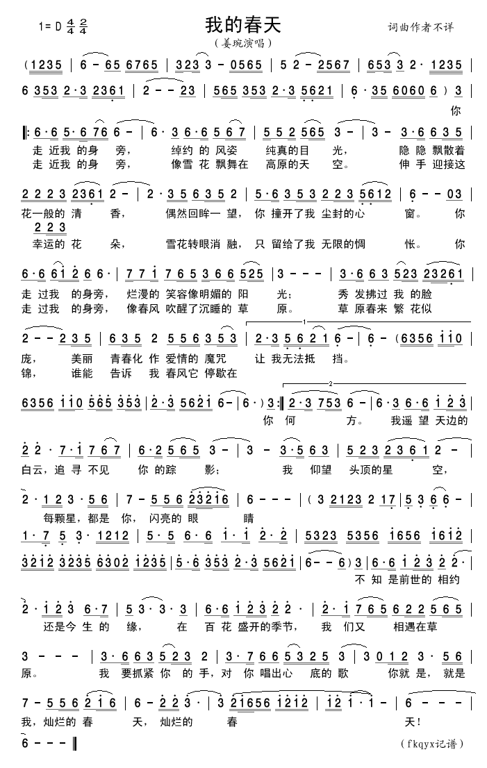 我的春天