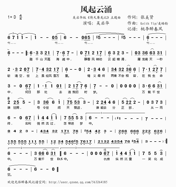 风起云涌（倚天屠龙记主题曲