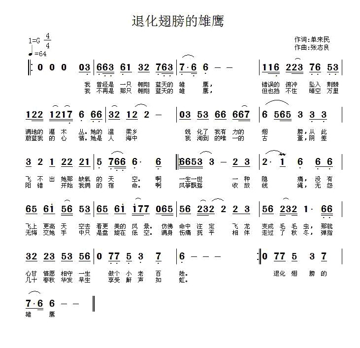 退化翅膀的雄鹰