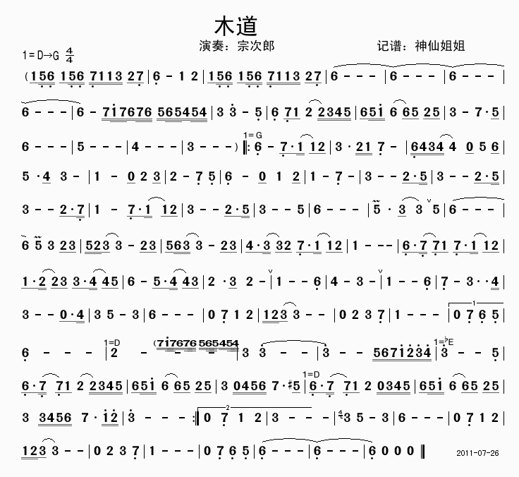 木道