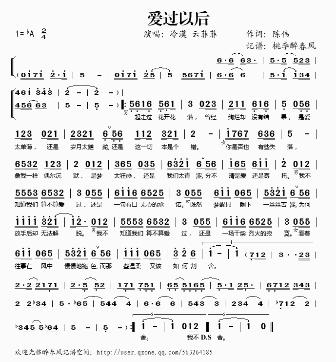 爱过以后