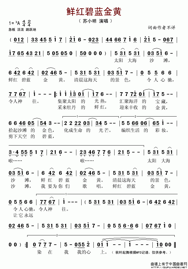 鲜红碧蓝金黄