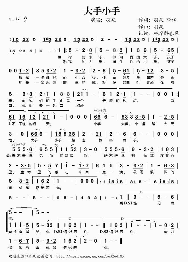 大手小手