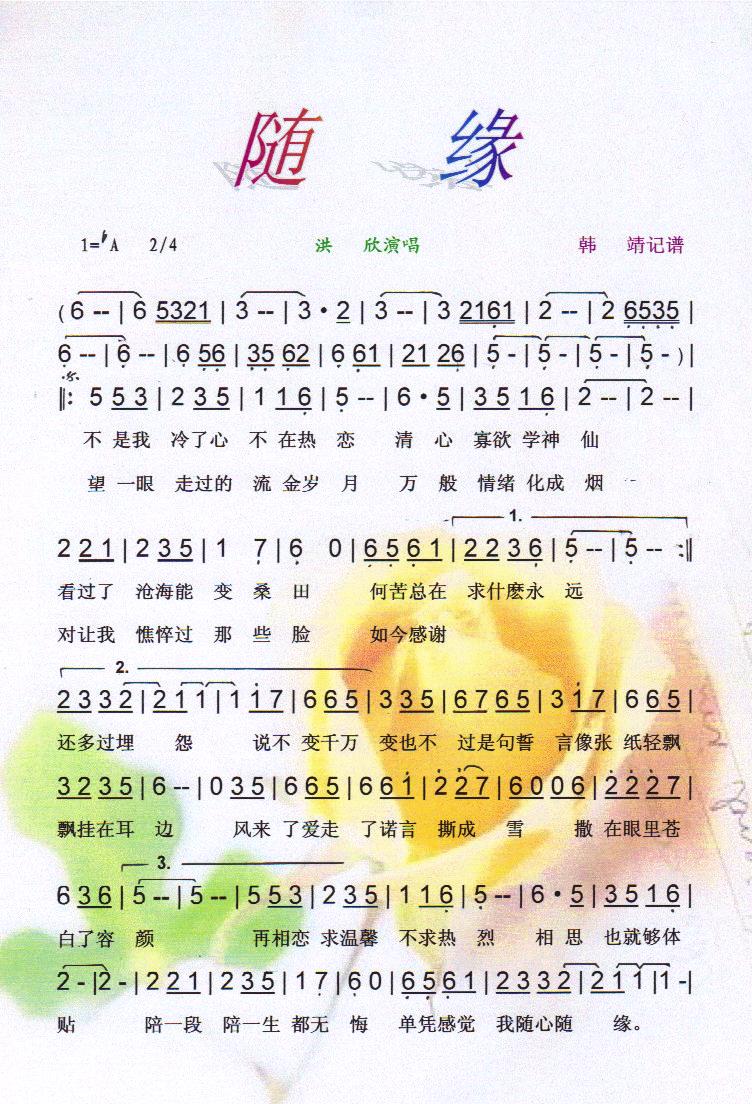 随缘（另版）【彩谱】