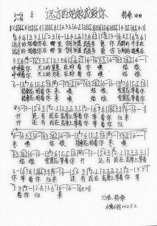 远方的姑娘我爱你