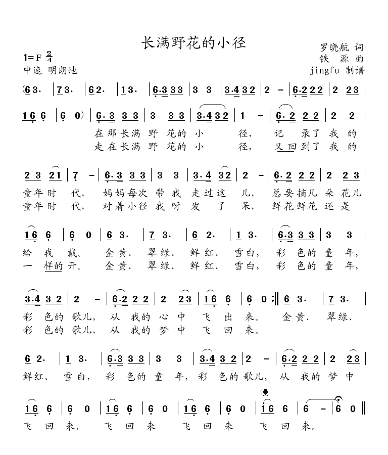 长满野花的小径（董文华独唱系列33）