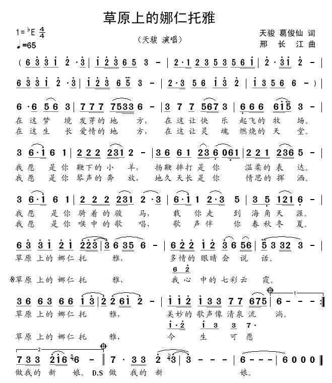 草原上的娜仁托雅