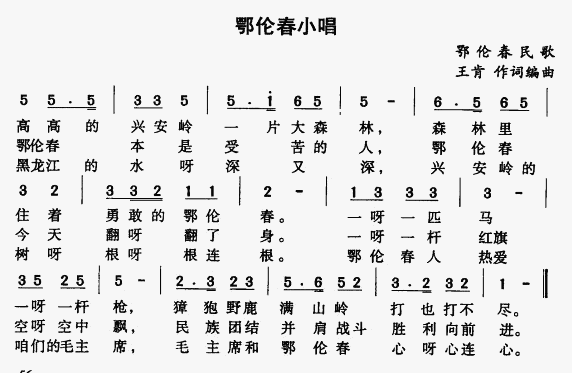 鄂伦春小唱